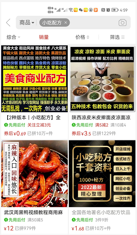 图片[5]-卖小吃配方，月入10000-一川资源网