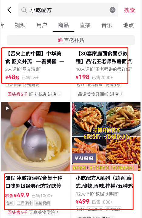 图片[3]-卖小吃配方，月入10000-一川资源网